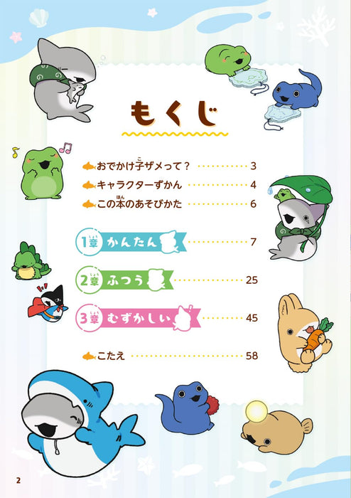 Odekake Kozame Machigai Sagashi