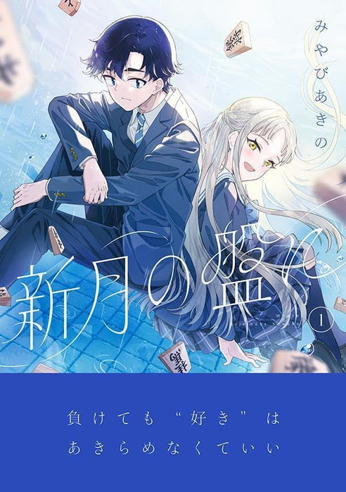 Shingetsu no Ban ni 1