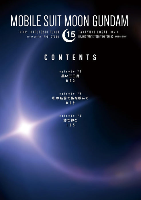 Mobile Suit Moon Gundam 15