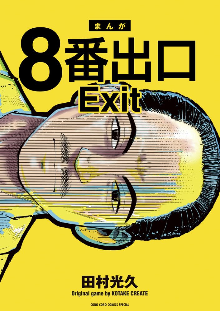 The Exit 8 (8-ban Deguchi)