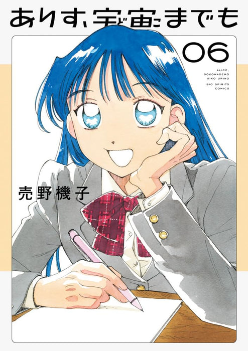 Arisu, Dokomademo 6