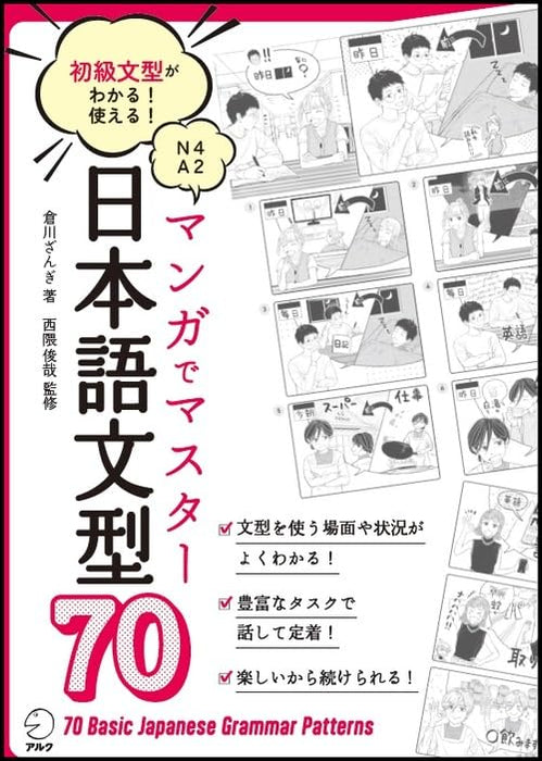 Manga de Master 70 Basic Japanese Grammar Patterns