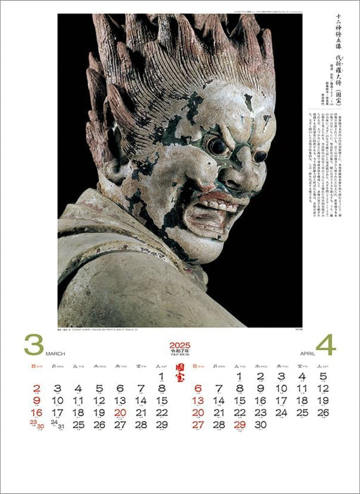 Todan 2025 Wall Calendar National Treasure CL25-1083