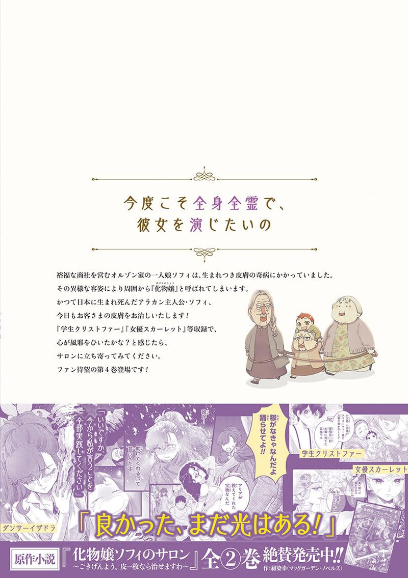 Bakemono Jou Sophie no Salon 4