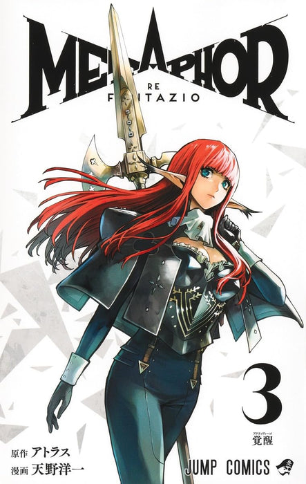 Metaphor: ReFantazio 3
