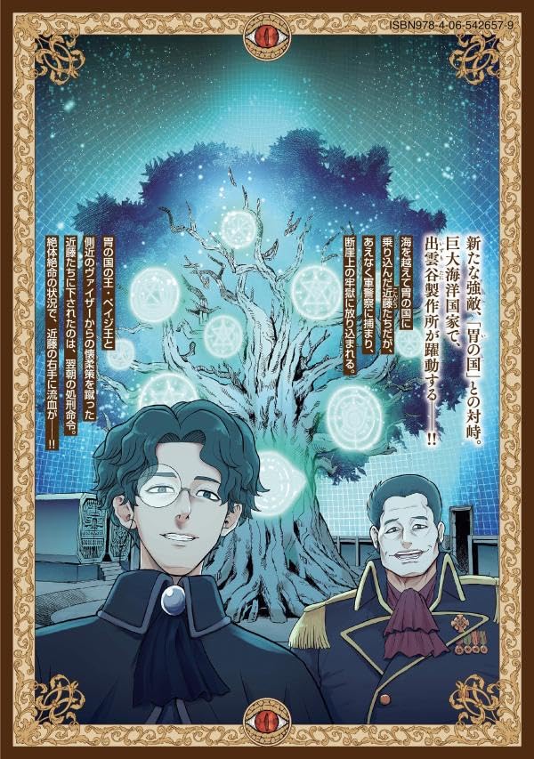 Isekai Machikouba Musou - Shinrai to Jisseki no Isekai Seifuku - 6