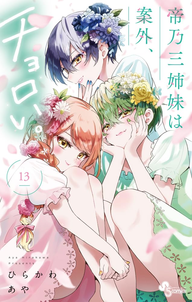 Mikadono Sanshimai wa Angai, Choroi. 13