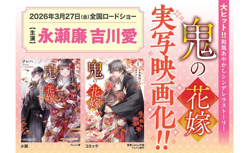 Oni no Hanayome 2 Yuzu wo Megutte Daiharan!? Dekiai wa Tomaranai