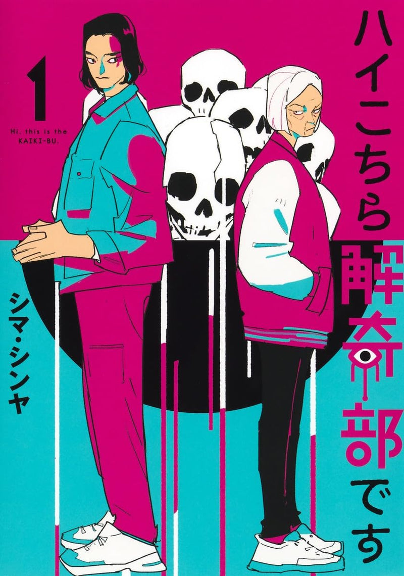 Hai Kochira Kaikibu desu 1