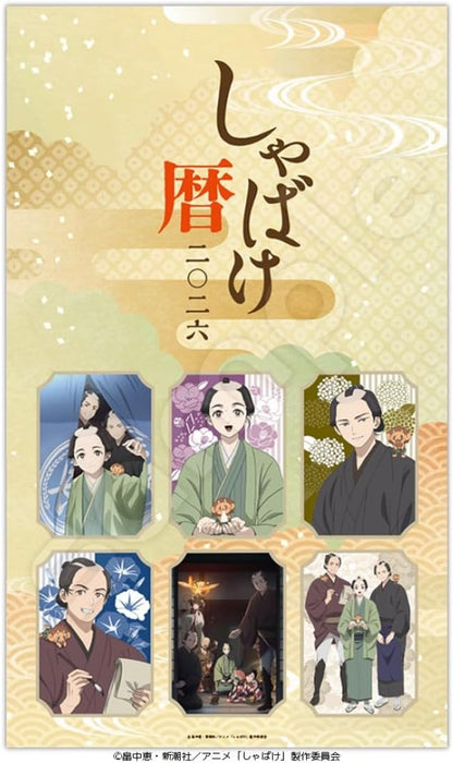 Hagoromo Shabake 2026 Wall Calendar CL26-0058