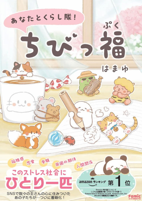 Anata to Kurashi-tai! Chbiffuku