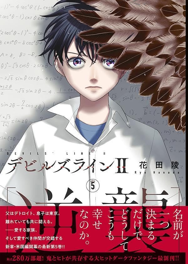 Devils Line II [Gyakushuu] 5