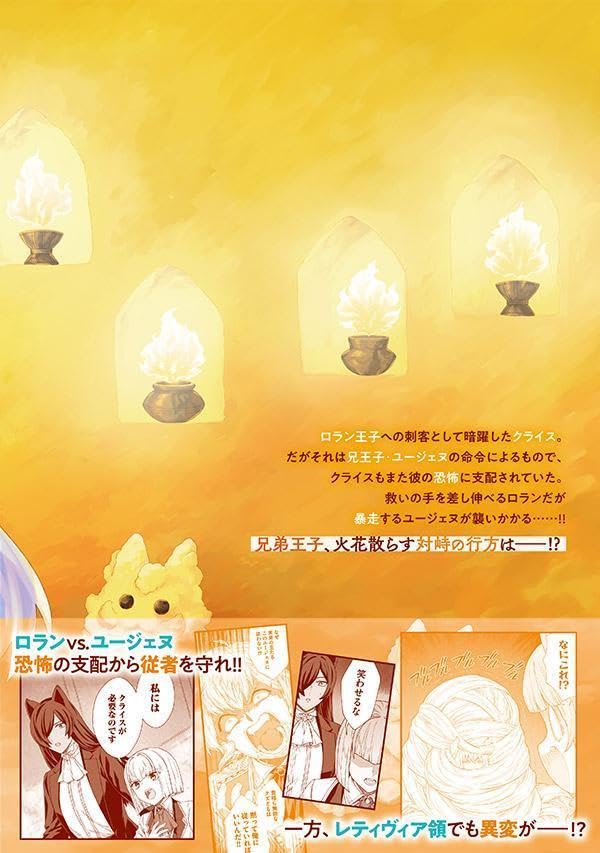 Koushaku-ke no Ryouriban-sama - 300-nen Ikiru Chiisa na Ryourinin - 8