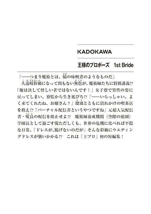 Ousama no Propose 1st Bride (Light Novel)