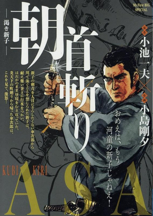 Kubikiri Asa 8 Kawaki Shinko