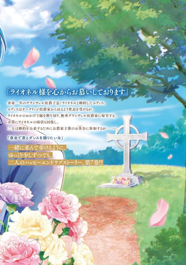Ane no Kawari ni, Yomei Ichi-nen to Iwareru Koushaku Shisoku-sama to Konyaku Suru Koto ni Narimashita 7