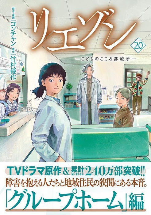 Liaison: Kodomo no Kokoro Shinryoujo 20