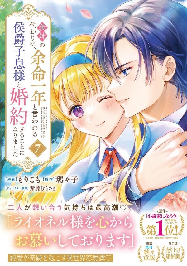 Ane no Kawari ni, Yomei Ichi-nen to Iwareru Koushaku Shisoku-sama to Konyaku Suru Koto ni Narimashita 7