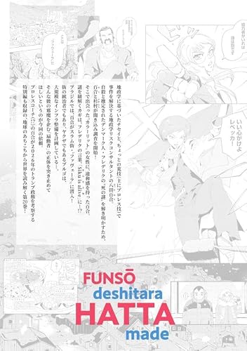 Funsou Deshitara Hatta Made 20