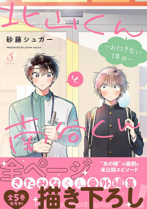 Kitayama-kun to Minamiya-kun - Otsukiai 1-nenme -