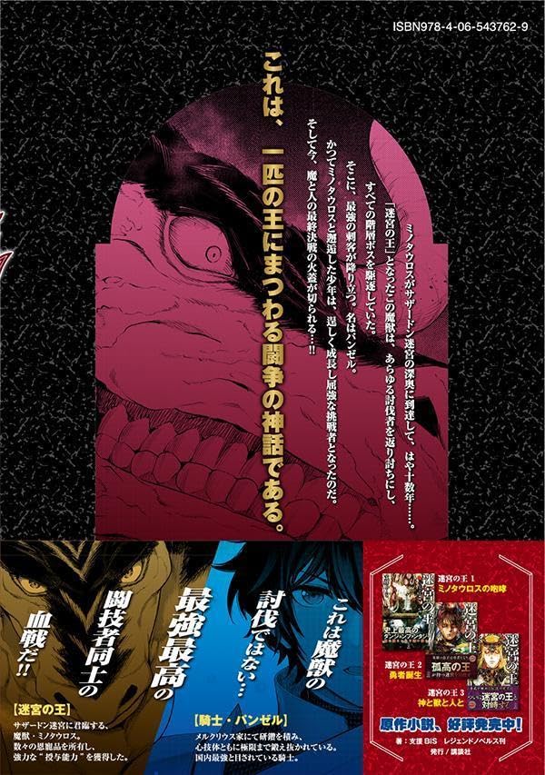 King of the Labyrinth (Meikyuu no Ou) 4