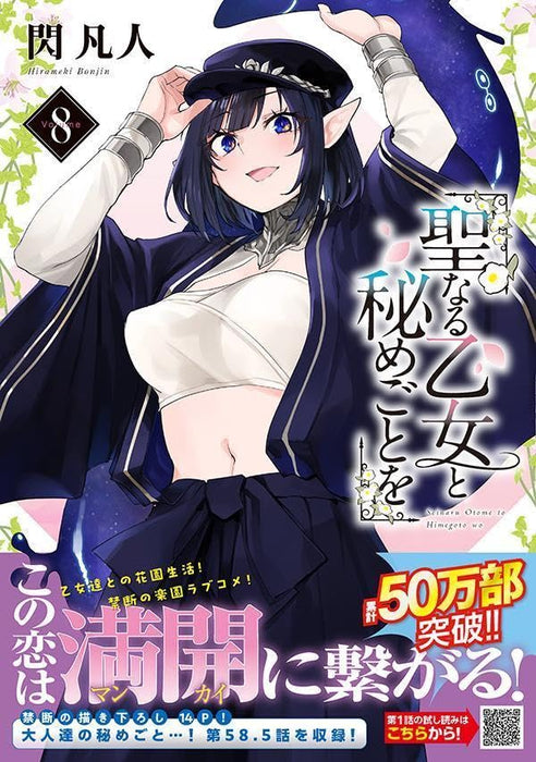 Seinaru Otome to Himegoto wo 8