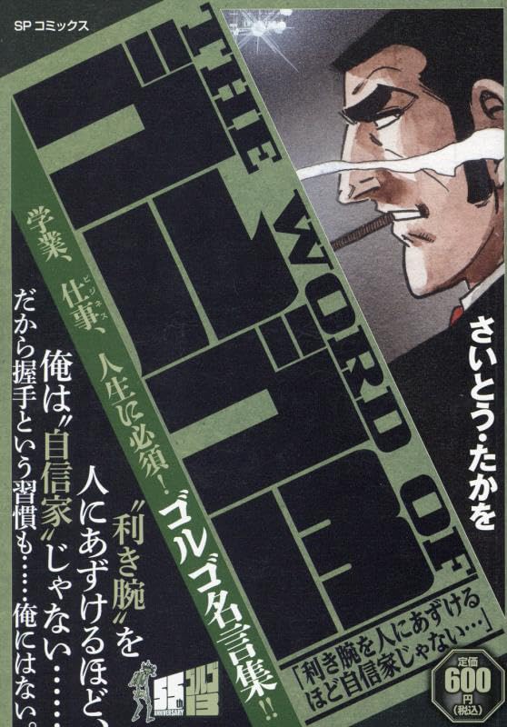 THE WORD OF Golgo 13 Kikiude wo Hito ni Azukerihodo Jishinka ja nai...