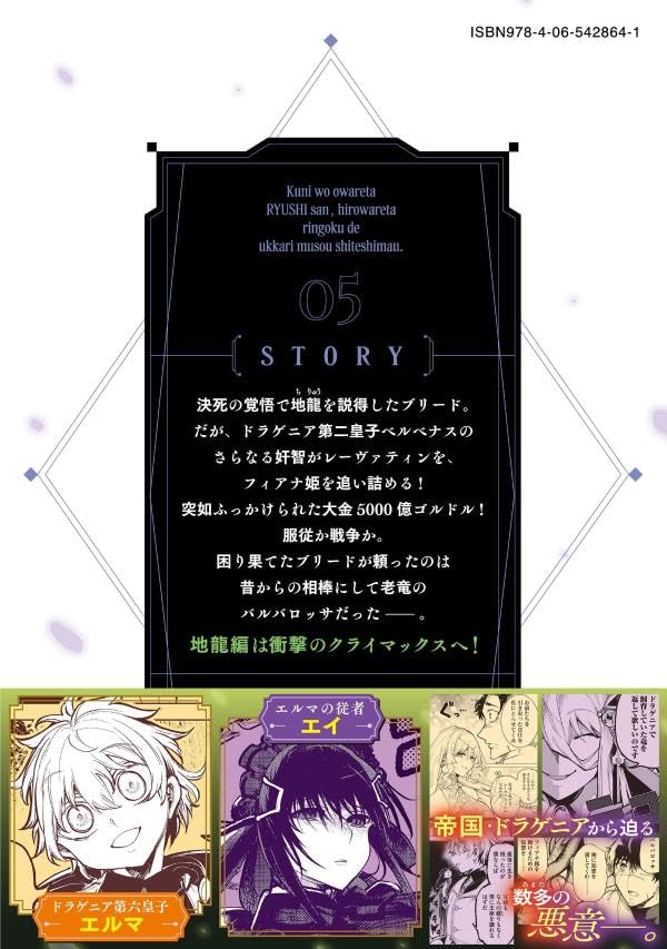 Kuni wo Owareta Ryuushi-san, Hirowareta Ringoku de Ukkari Musou shite Shimau. - Jakushoukokka ga Tarikusaikyou no Ryuu no Rakuen ni Naru made - 5