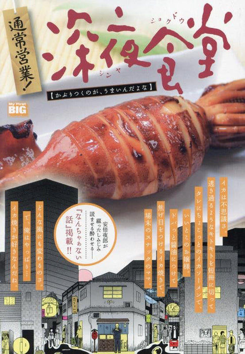 Tsuujou Eigyou! Midnight Diner (Shinya Shokudo) 20 Kaburitsuku no ga, Umain dayo na