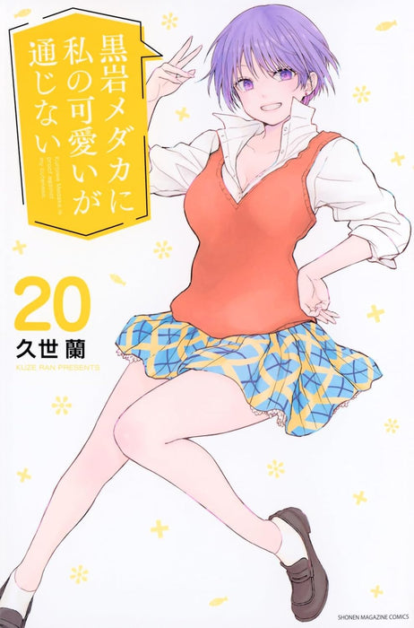 My Charms are Wasted on Kuroiwa Medaka (Kuroiwa Medaka ni Watashi no Kawaii ga Tsuujinai) 20