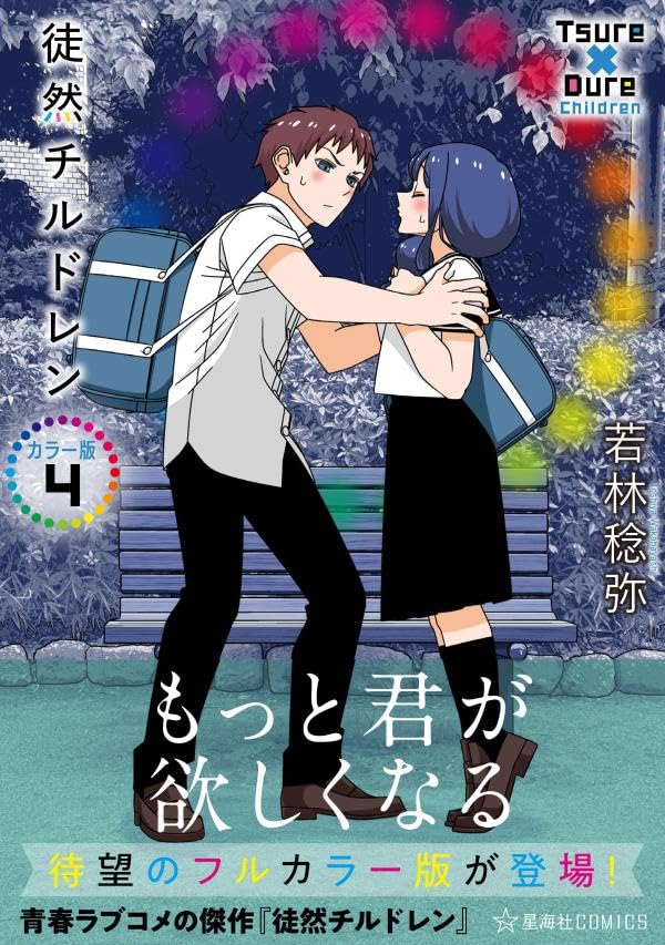 Tsurezure Childre Color Edition 4