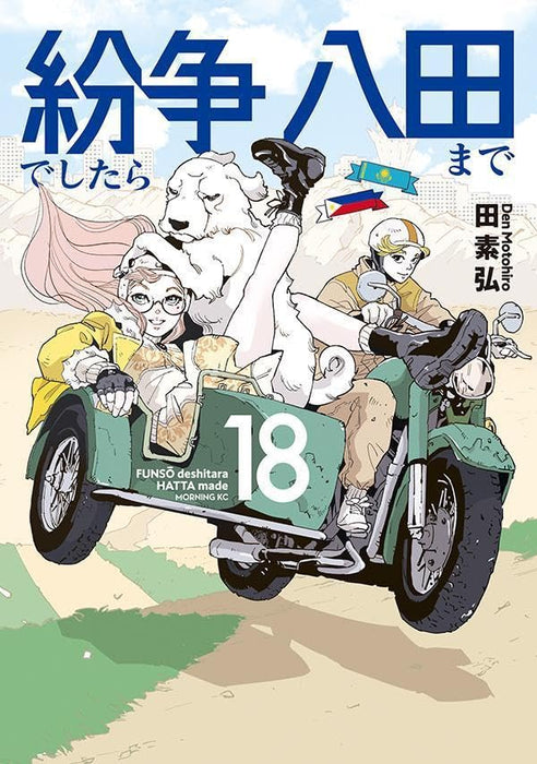 Funsou Deshitara Hatta Made 18