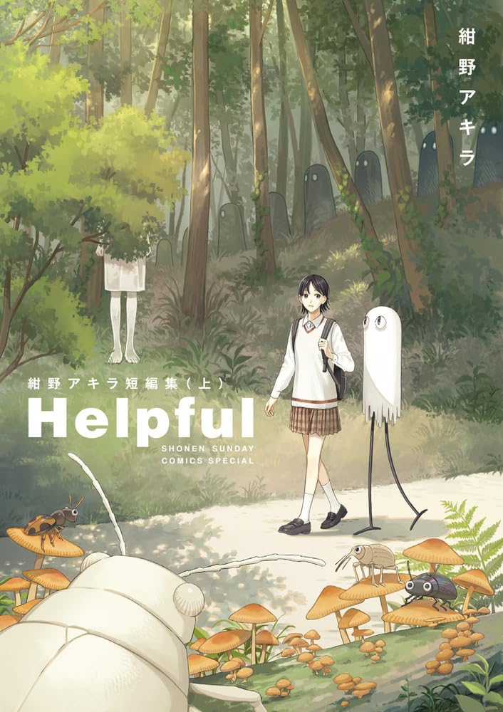 Helpful Akira Konno Short Story Collection Part 1