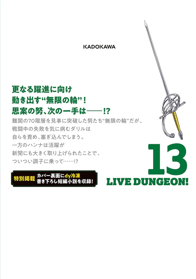 Live Dungeon! 13