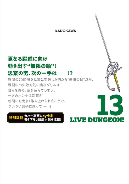 Live Dungeon! 13