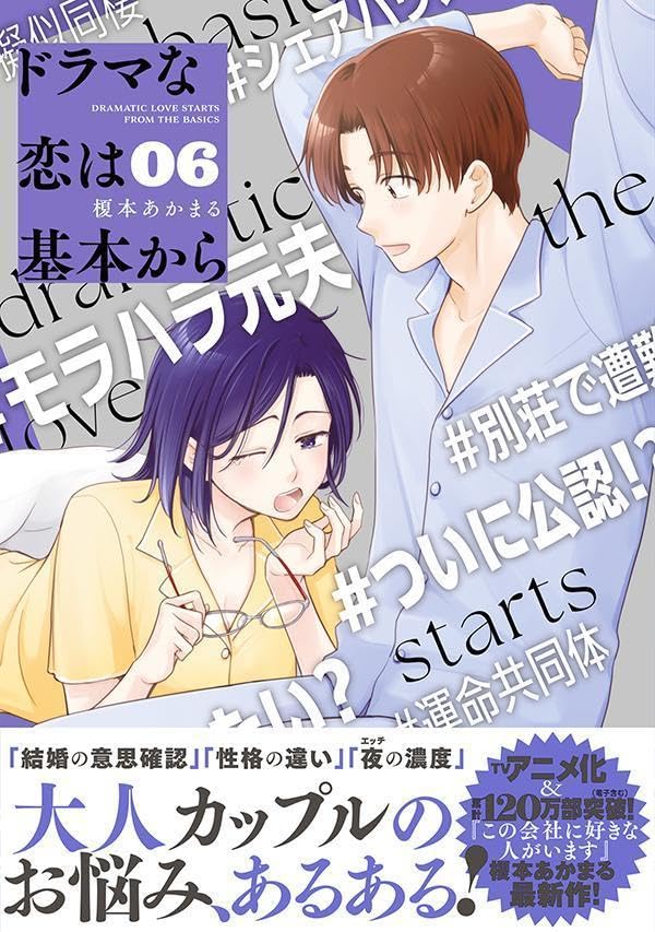 Drama na Koi wa Kihon kara 6