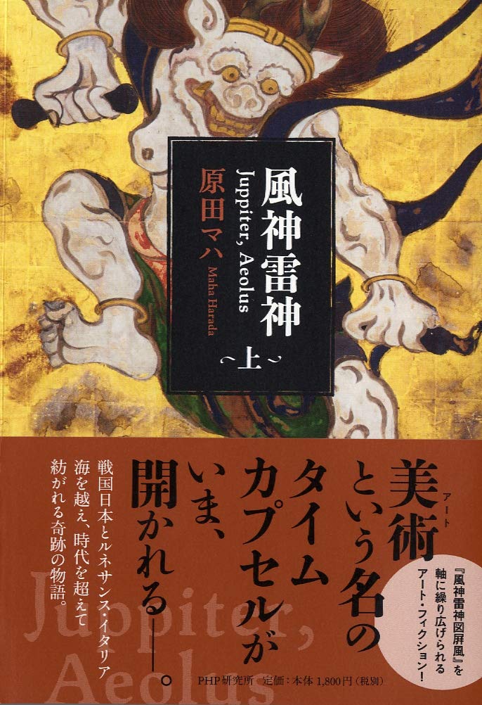Fuujin Raijin Juppiter, Aeolus Part 1