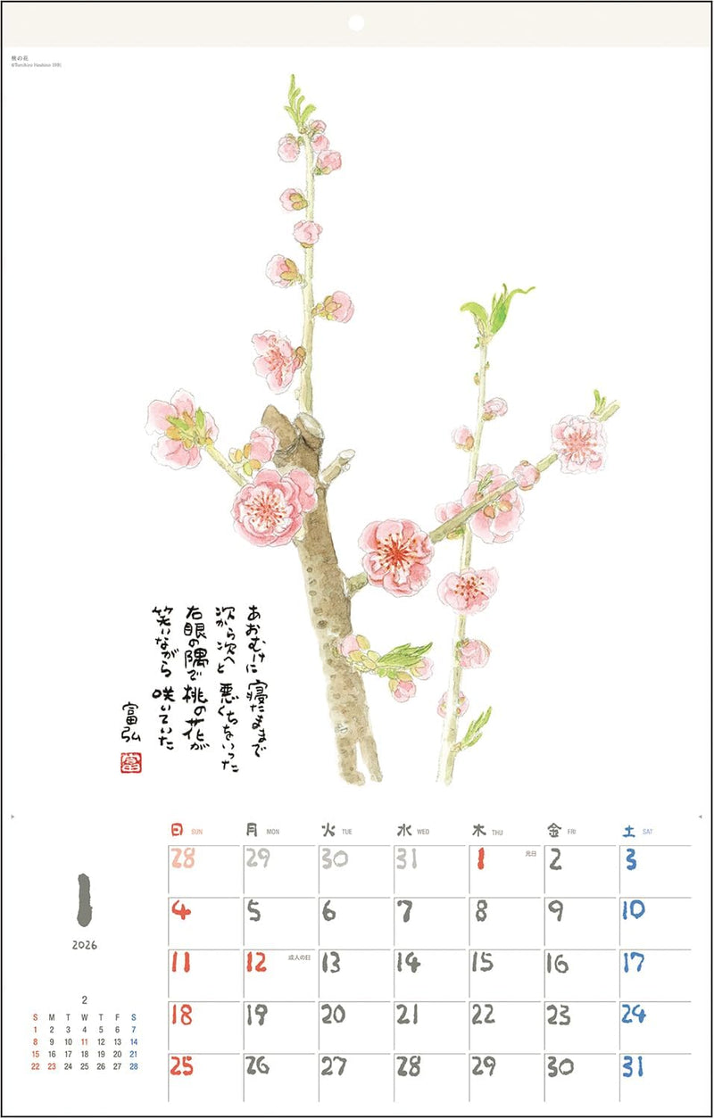 Tomohiro Hoshino 2026 Wall Calendar Jewel No.6226