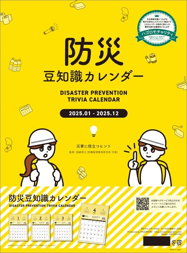 Hagoromo Disaster Prevention Trivia Calendar 2025 CL25-0682