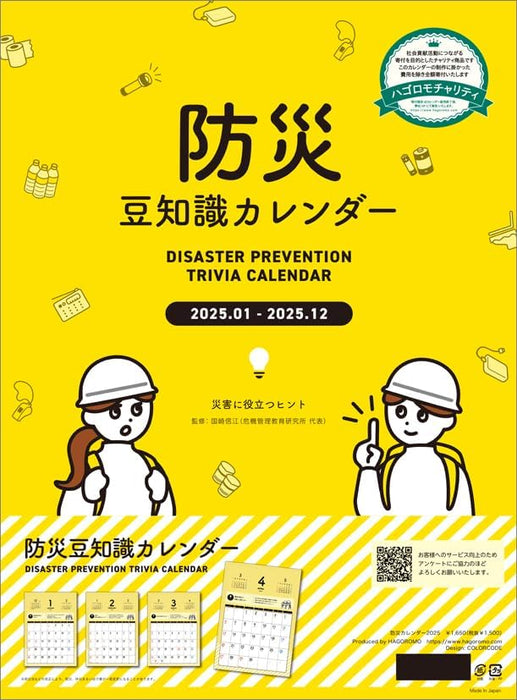 Hagoromo Disaster Prevention Trivia Calendar 2025 CL25-0682