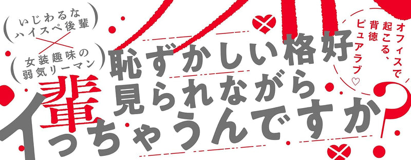 Iyatte Ienai Kimura-senpai