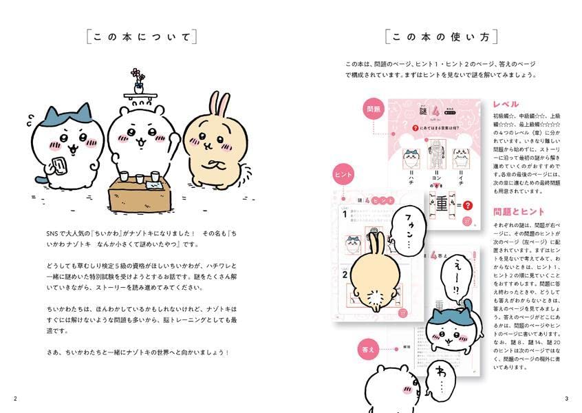 Chiikawa Mystery Solving: Nanka Chiisakute Nazomeita Yatsu