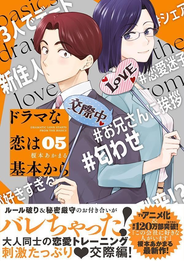 Drama na Koi wa Kihon kara 5