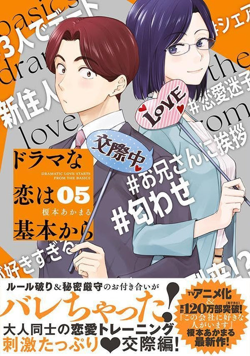 Drama na Koi wa Kihon kara 5