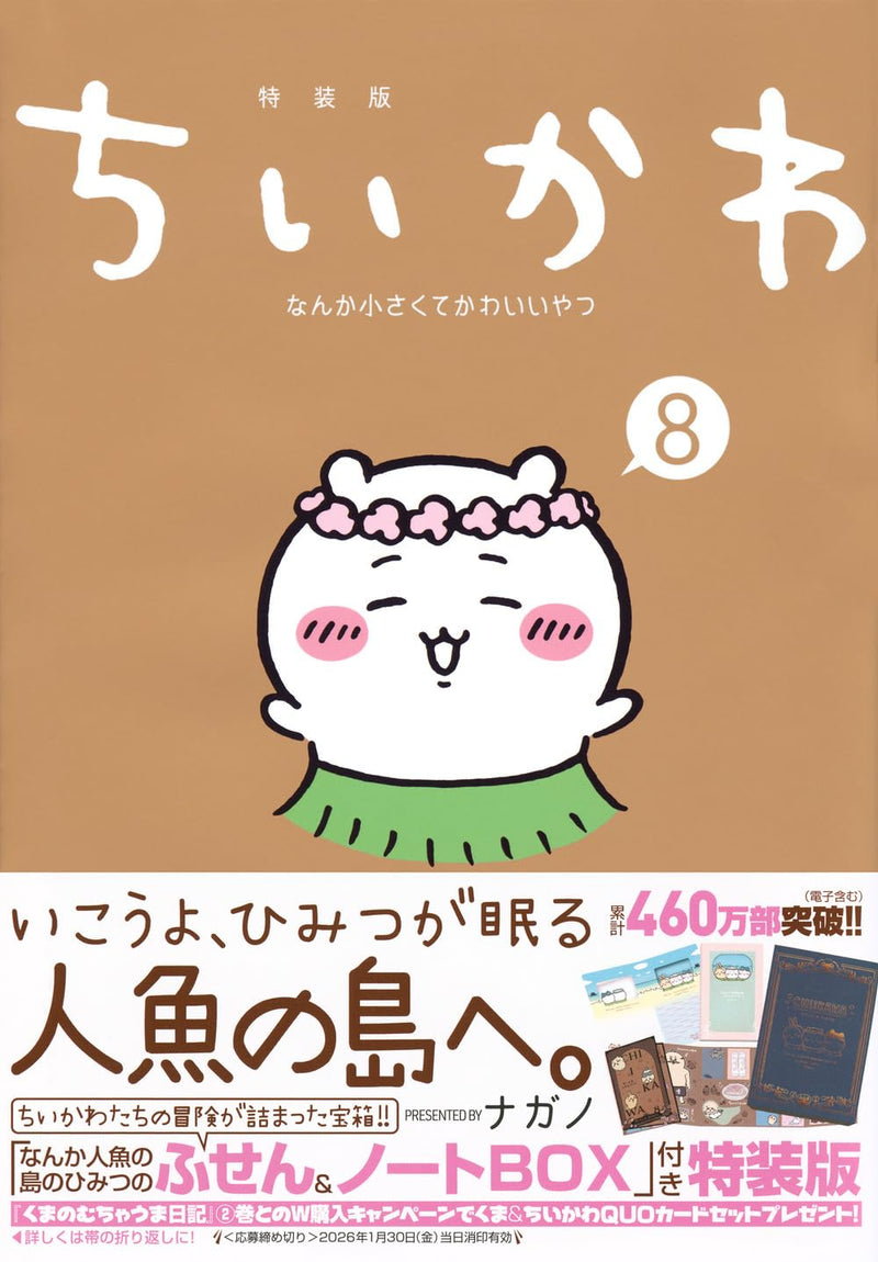 Chiikawa: Nanka Chiisakute Kawaii Yatsu 8 Special Edition with 'Secret Sticky Notes & Notebook Box' from Nanka Ningyo no Shima