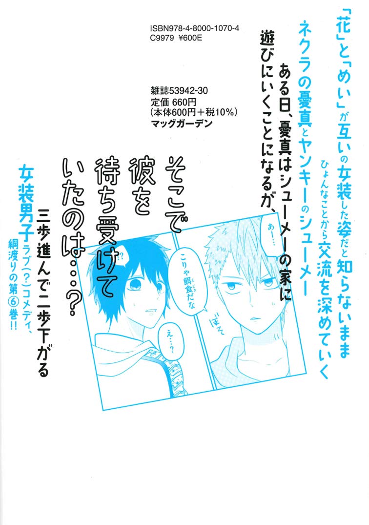 Crossplay Love: Otaku x Punk (Josou Shite Mendokusai Kotoninatteru Nekura to Yankee no Ryou Kataomoi) 6