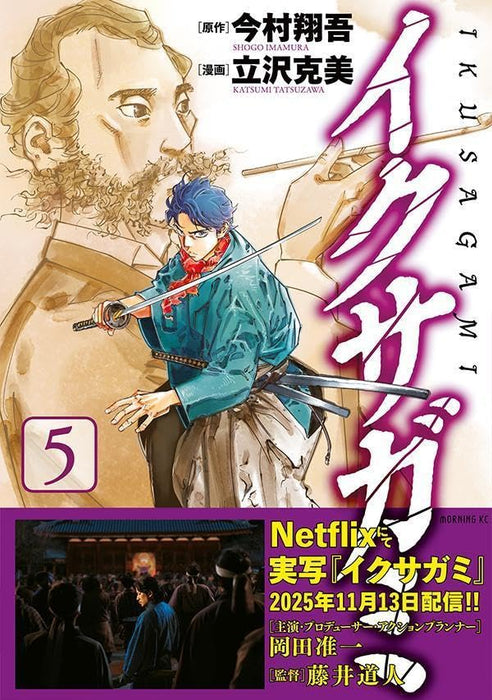 Ikusagami 5