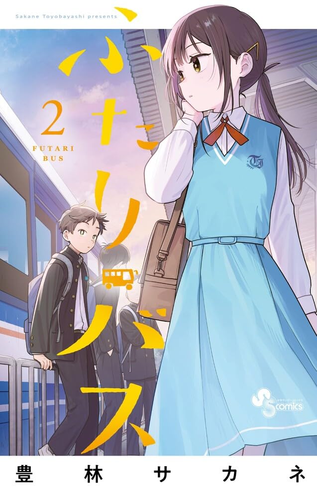 Futari Bus 2