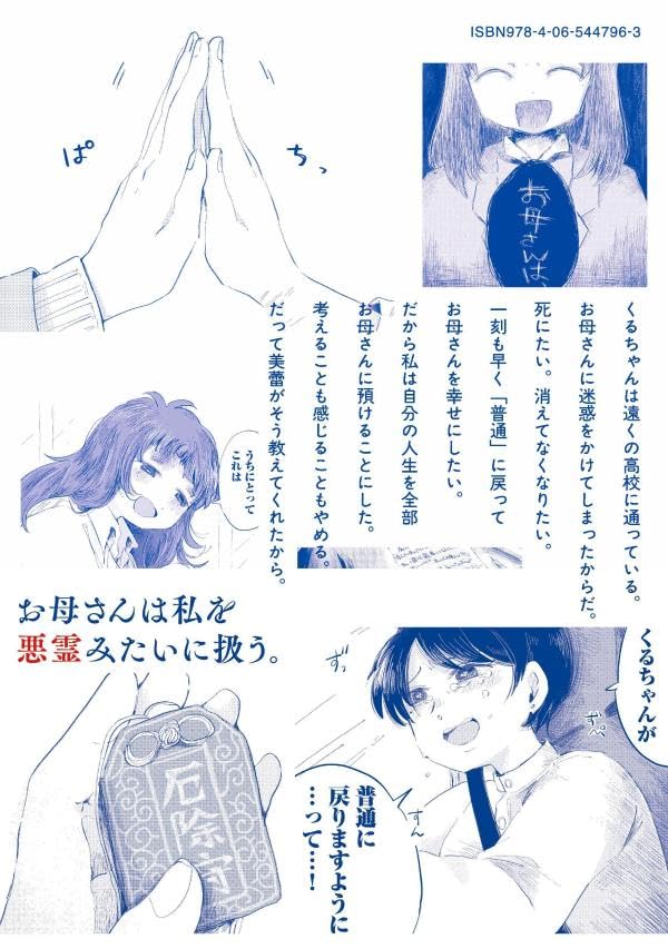 Gyakkou no Kuru-chan 2