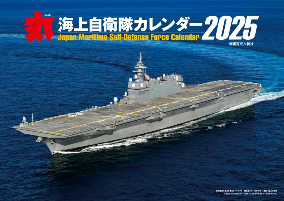 Monthly 'Maru' Special Edit Japan Maritime Self-Defense Force Calendar 2025